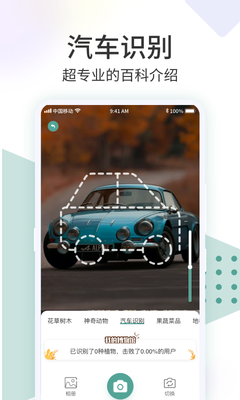 识花君app 截图2