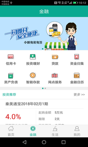 陕西信合 截图1