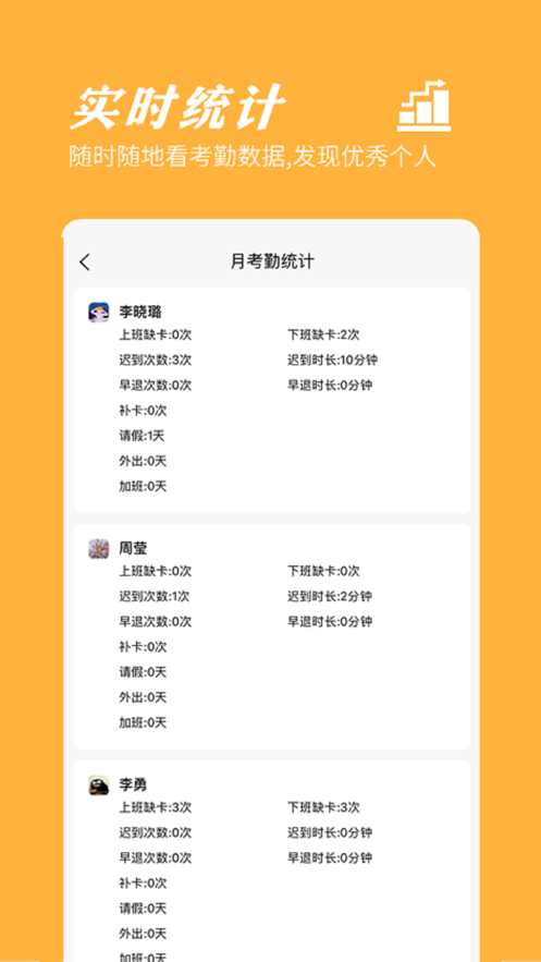 橙子考勤 截图4