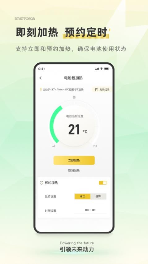 安弗能源app 截图2