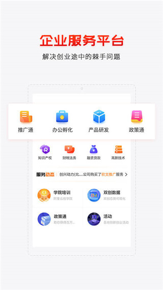 创头条 截图4