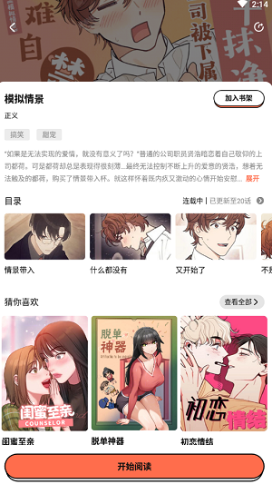 甜柚漫画app 截图2