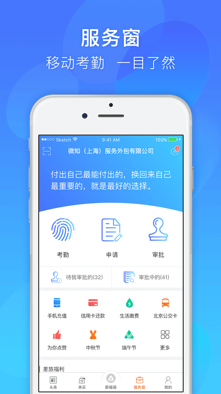 易薪保 截图1