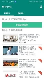 超强手机定位 截图1