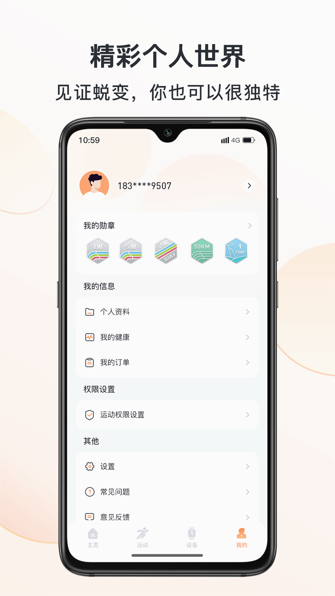 MActivePro智能手表 截图4