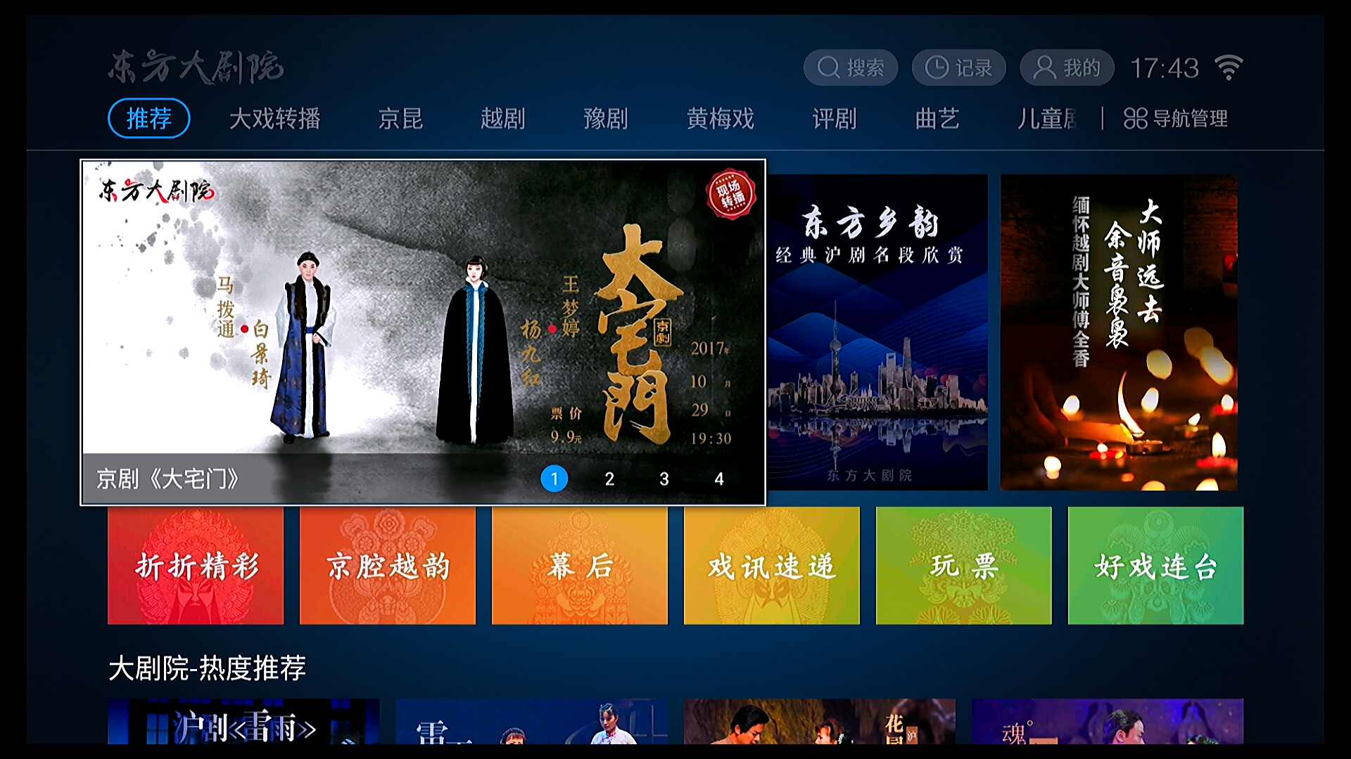 东方大剧院TV版 截图1