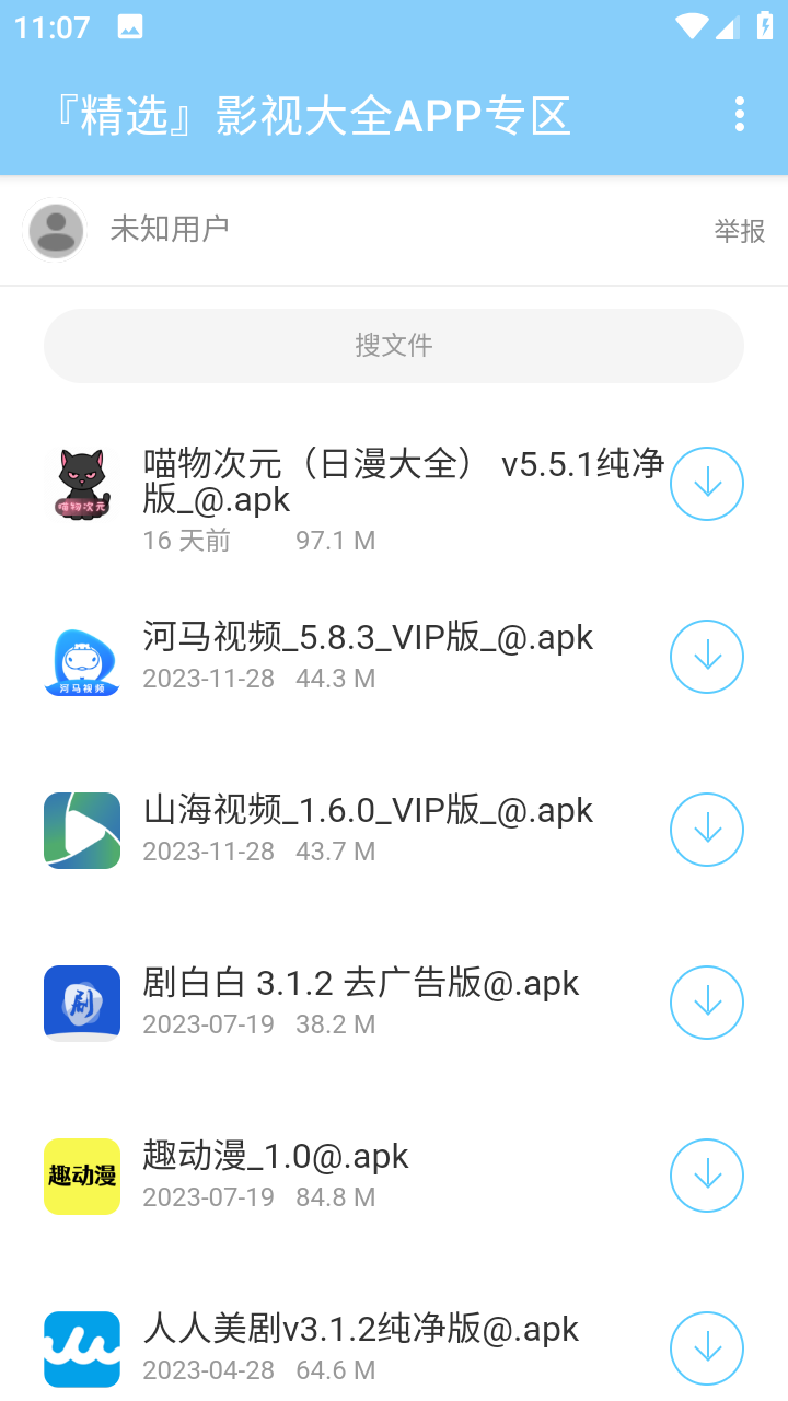 灵云软件库免费版 截图4