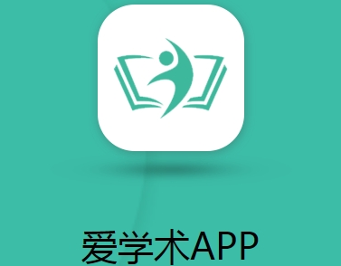 爱学术app 1