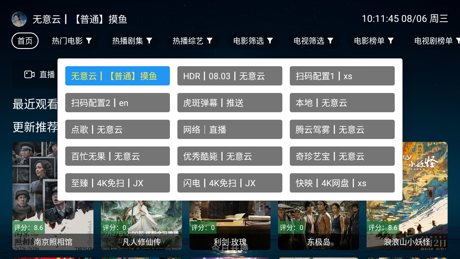无意TV纯净版 截图7