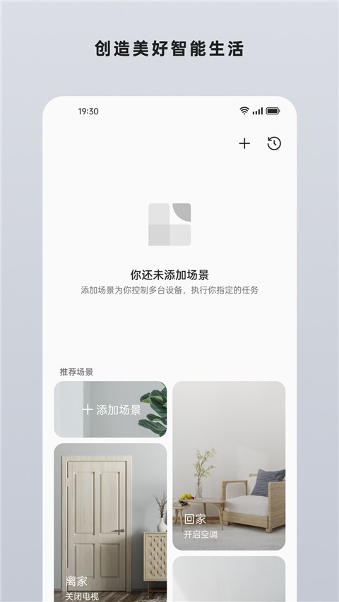 欢太智能家居安卓版 截图2