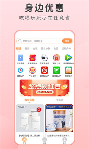 微趣省APP 截图2