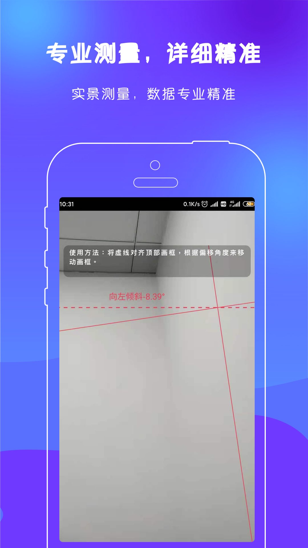 AR测距尺子app 截图2