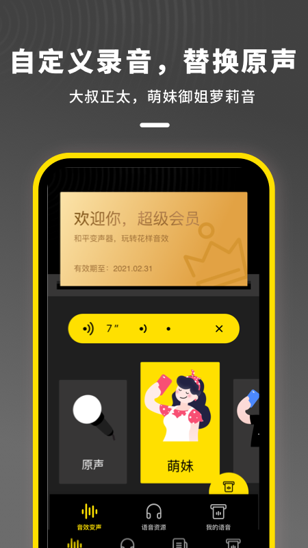 语音开黑变声器 截图4