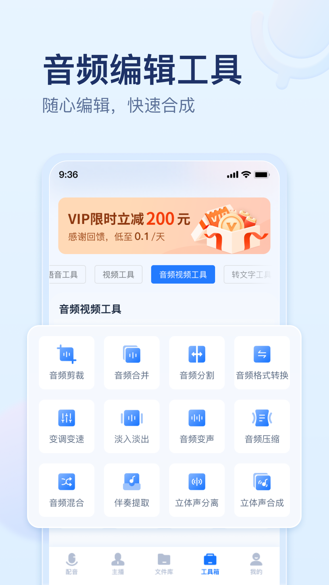 迅捷文字转语音 截图3