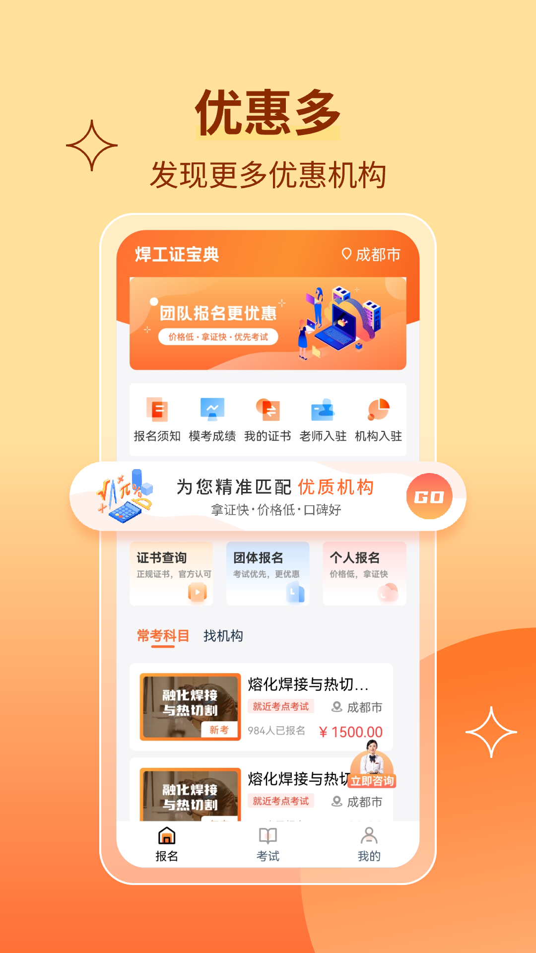 焊工证宝典 截图2