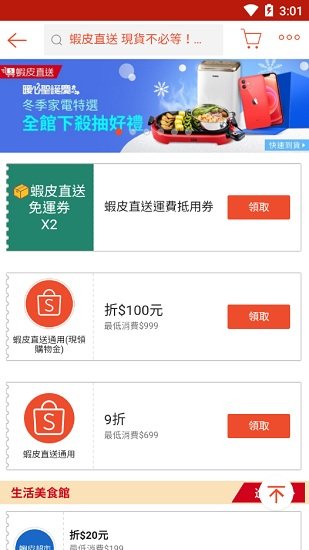 Shopee虾皮购物 截图1