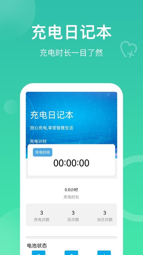 极刻充电安卓版 截图3