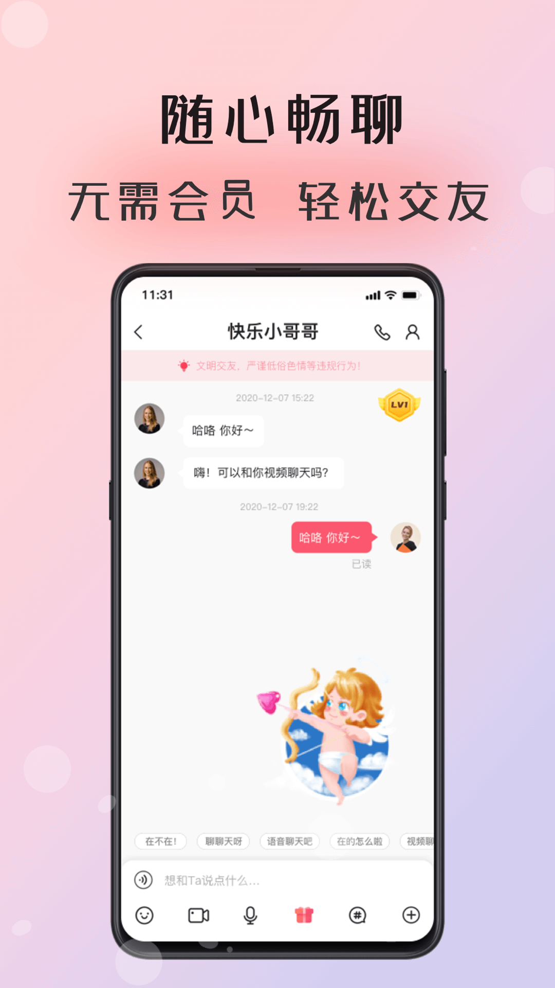 倾友 截图3