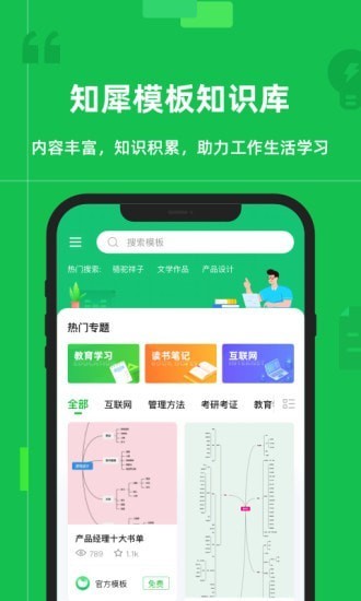 知犀思维导图 截图2