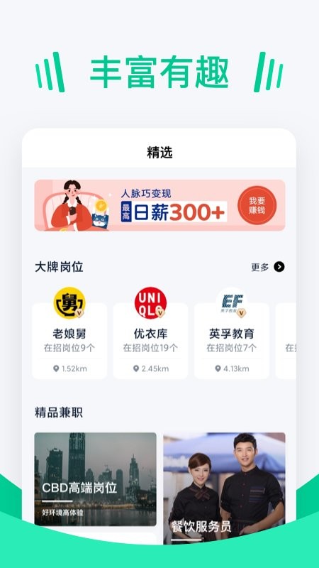 青团招聘软件 截图4