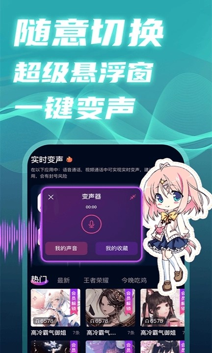 AI实时变声器手机版 截图1