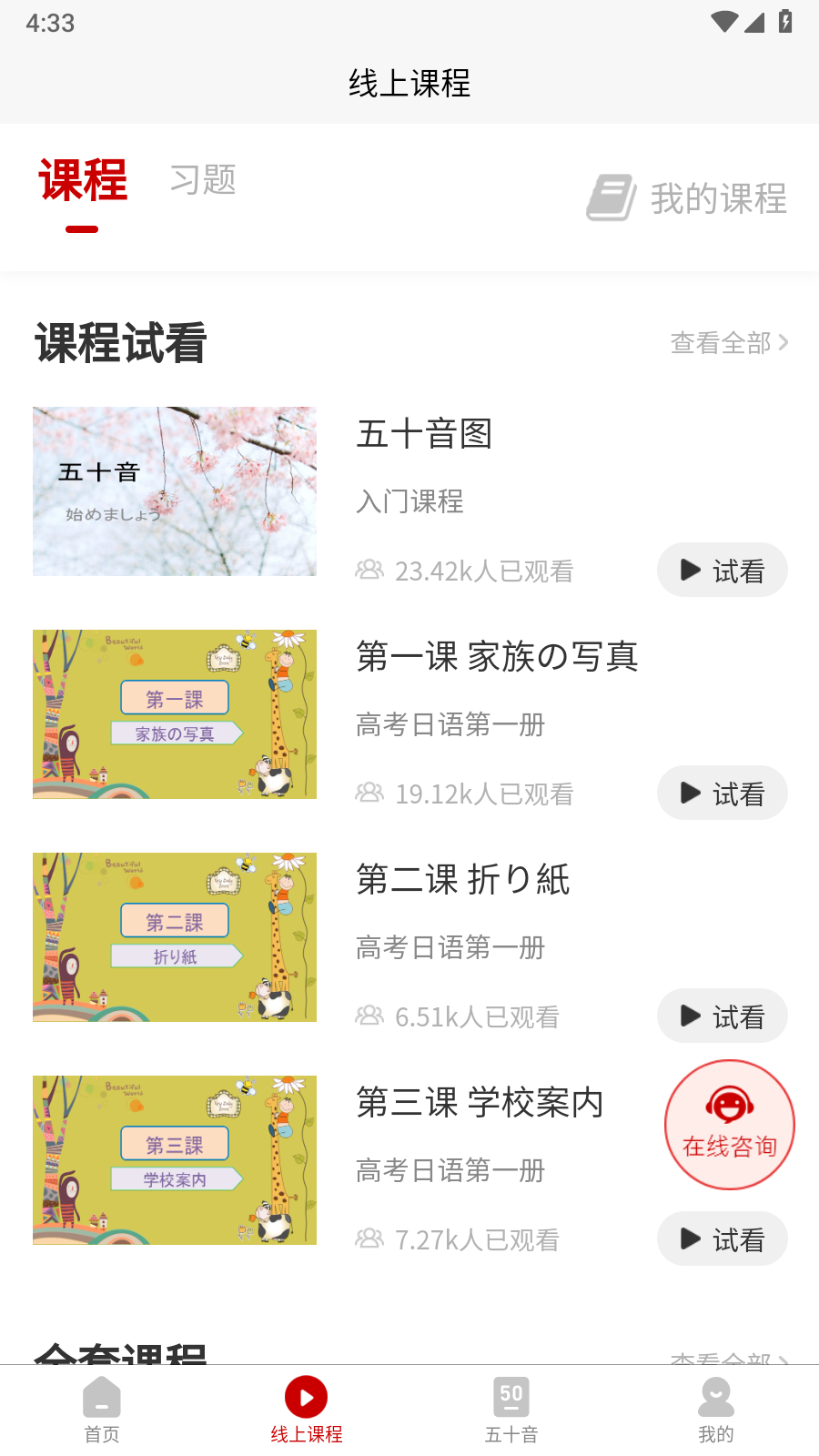 现代日语app 截图1