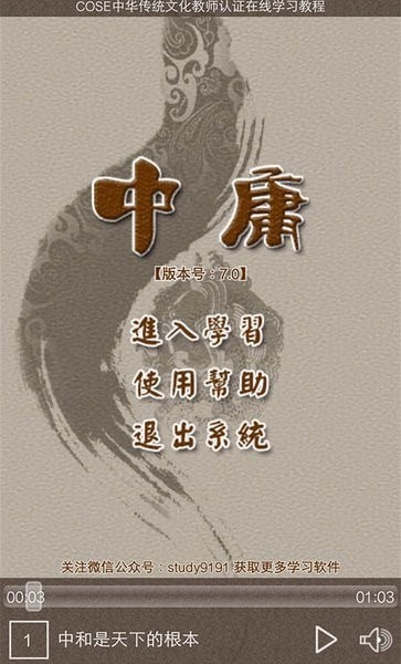 中庸听读 截图1