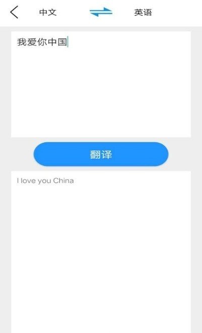 大嘴猴翻译 截图3