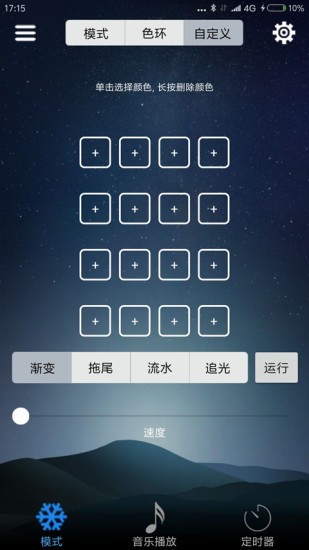 leddmx软件 v2.2.4 截图2