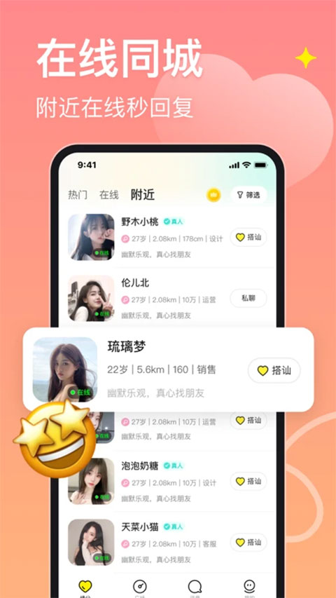 皮蛋交友安卓版app 截图3