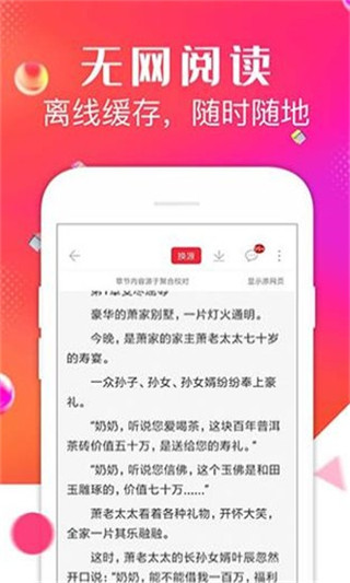 点点阅读 截图1