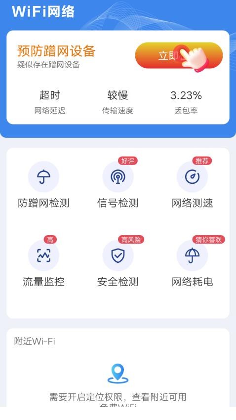 WIFI钥匙天天连app 截图2