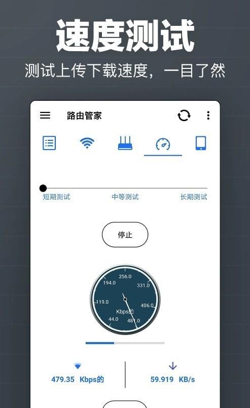 马步路由管家 截图2