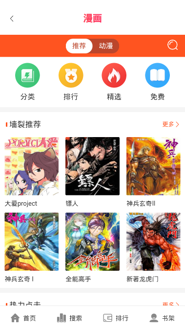 闪电动漫app 截图3