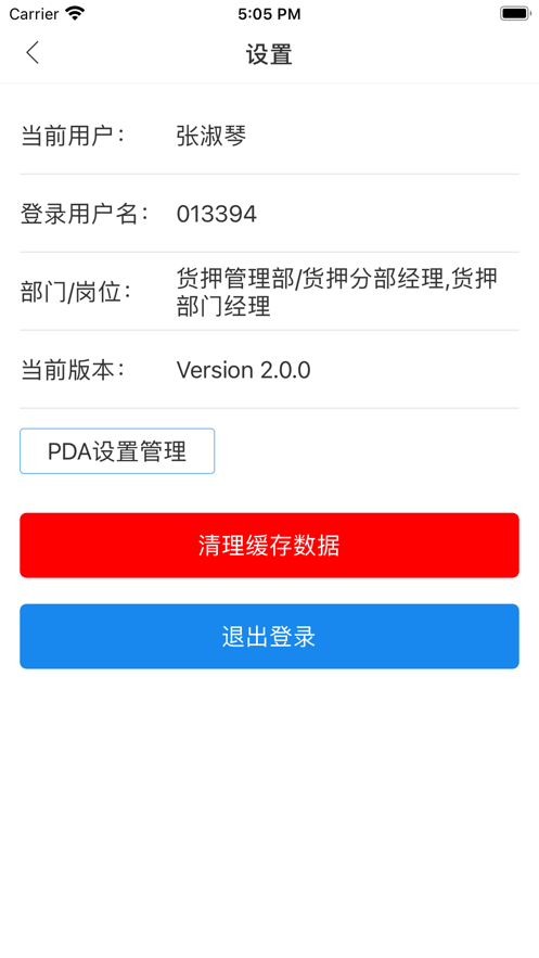 盘库宝app 截图4