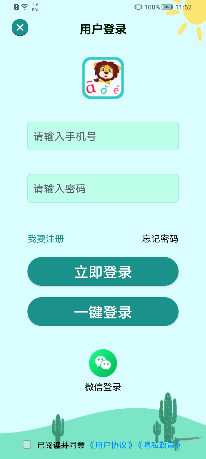 汉语拼音拼读软件 截图3