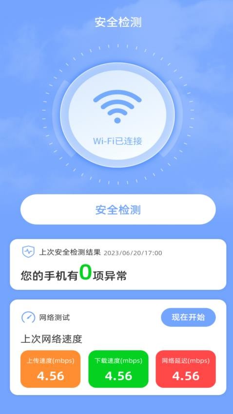 此刻WiFi 截图3