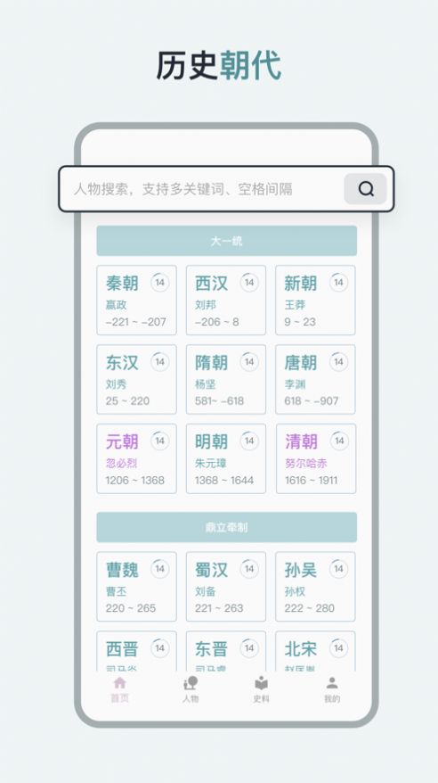 历史年轮app 截图2