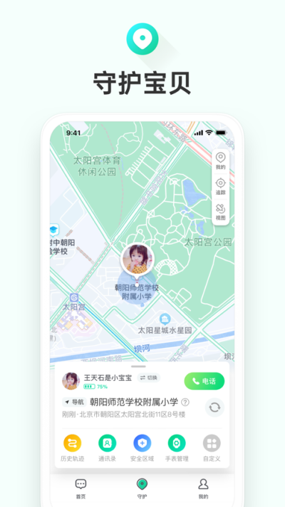 成长童伴app 截图3