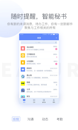 蓝图办公app 截图2