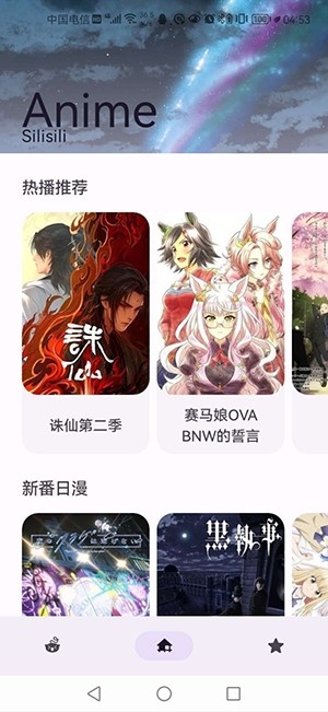 Anime动漫无广告版 截图2