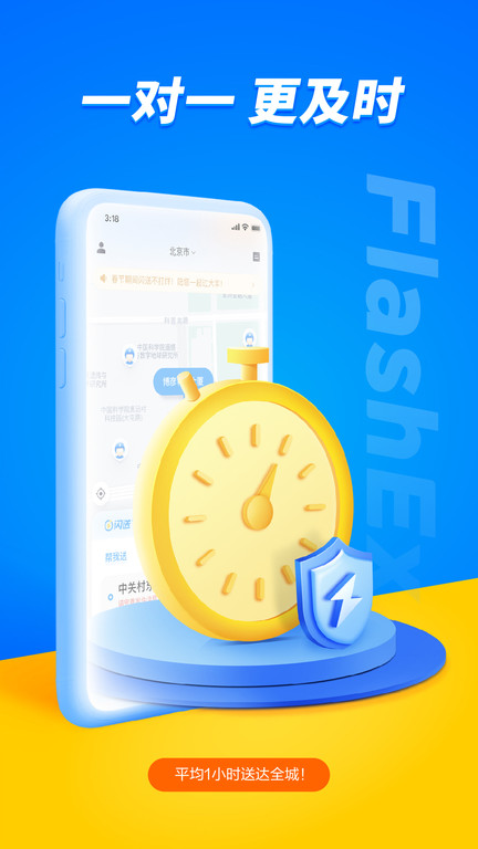 闪送同城快递平台最新版 截图4