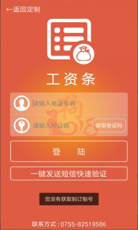 掌上工资条app最新版 截图2