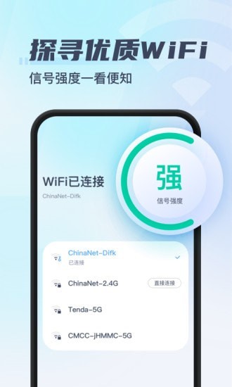 秒连WiFi 截图2