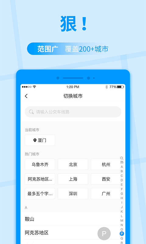 公交快报app 截图4