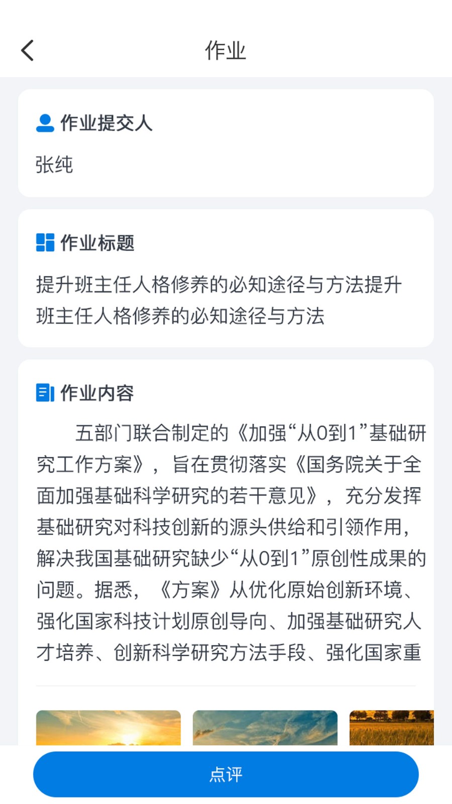 师学通app 截图1