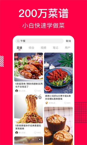 香哈菜谱APP 截图3