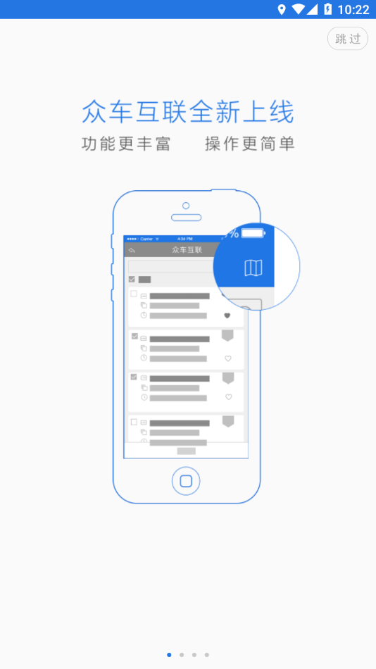 众车互联Pro 截图1