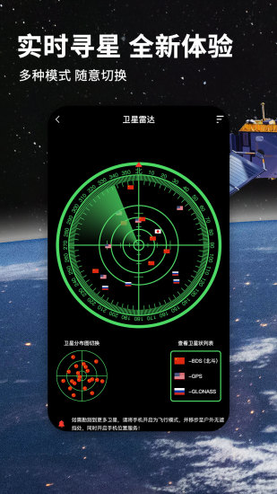 北斗导航地图实时寻星 截图1