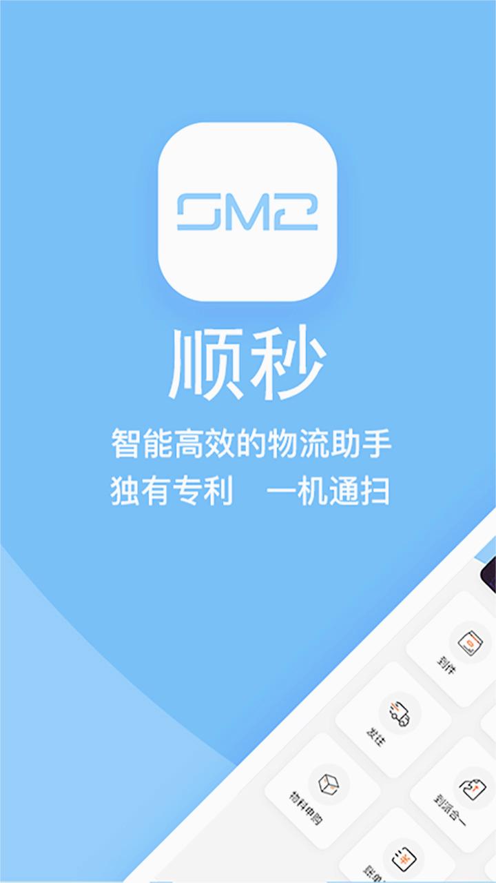 顺秒快递服务app 截图4